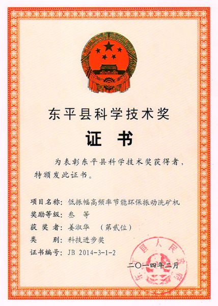 科學(xué)技術(shù)獎證書